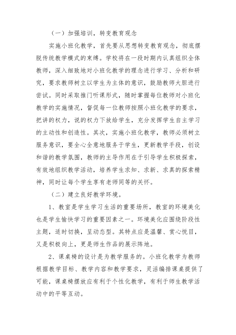 小班化教学实施方案_第3页