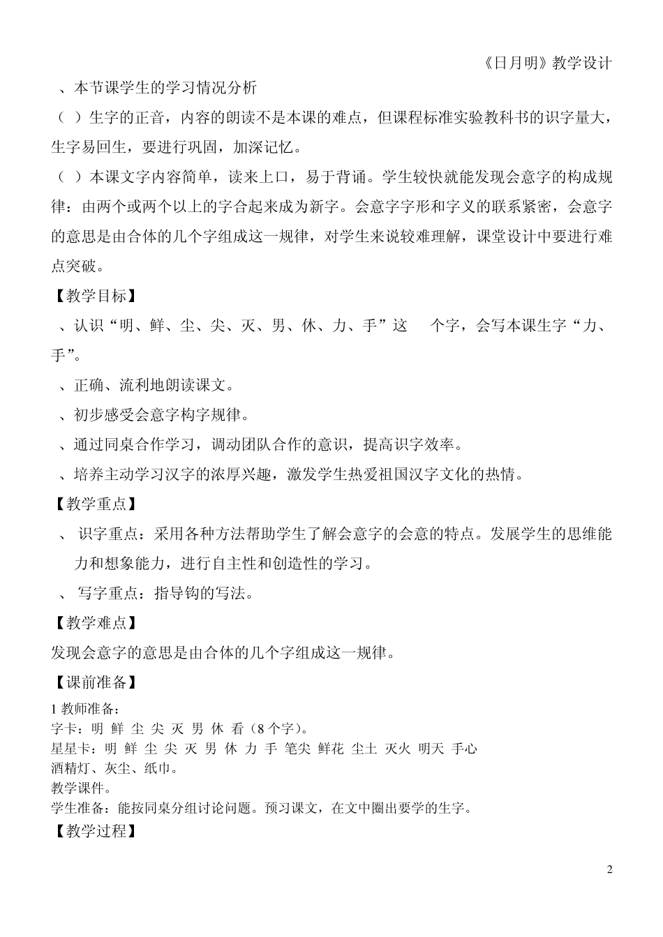 小班化教学案例日月明_第2页