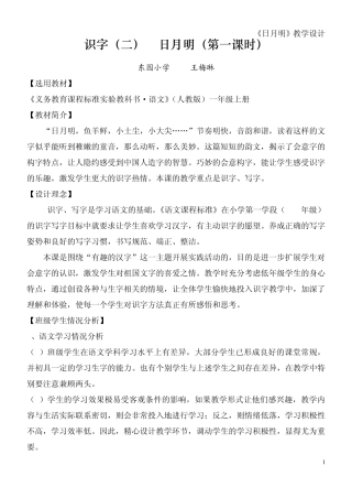 小班化教学案例日月明