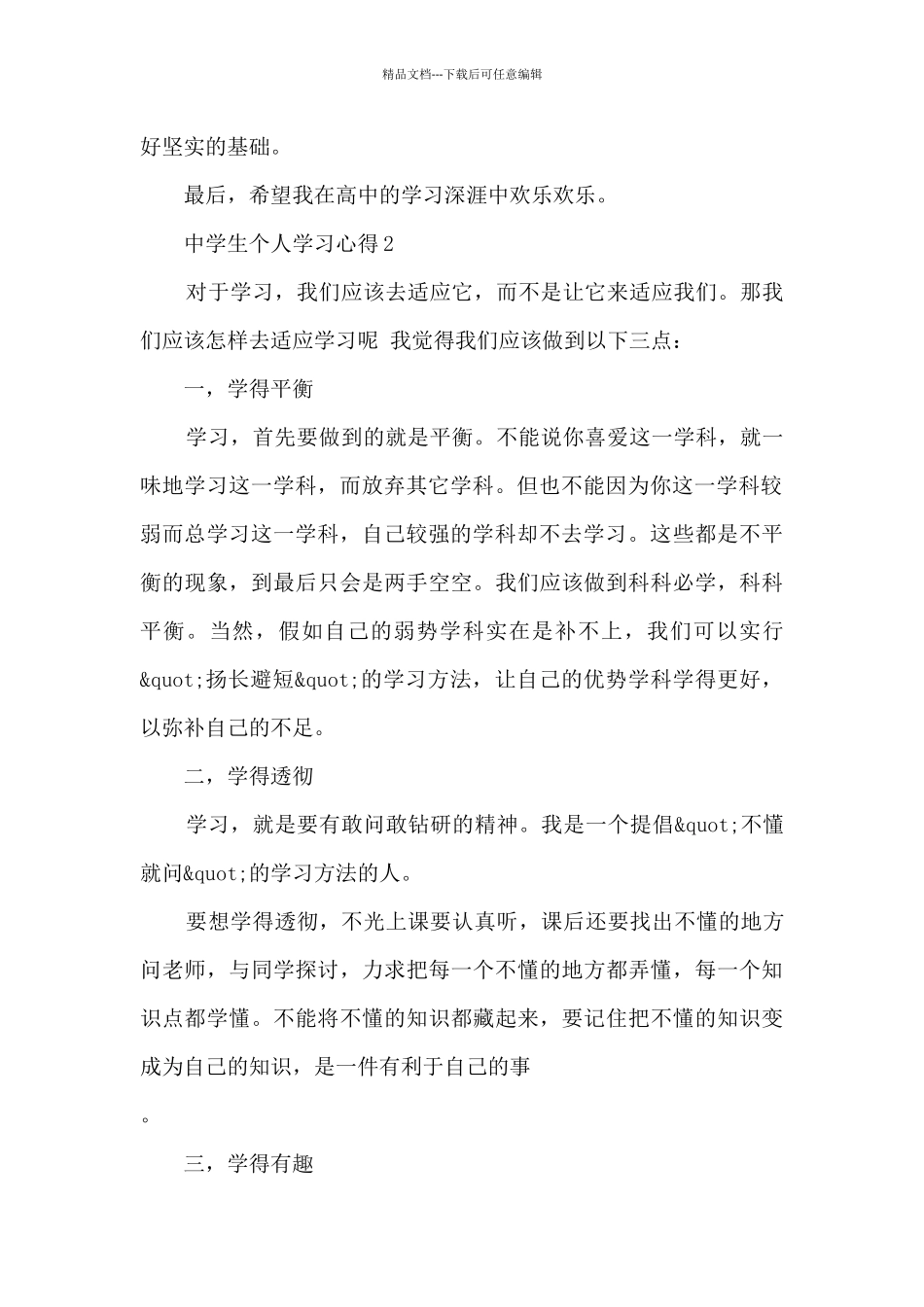 中学生个人学习心得_第2页
