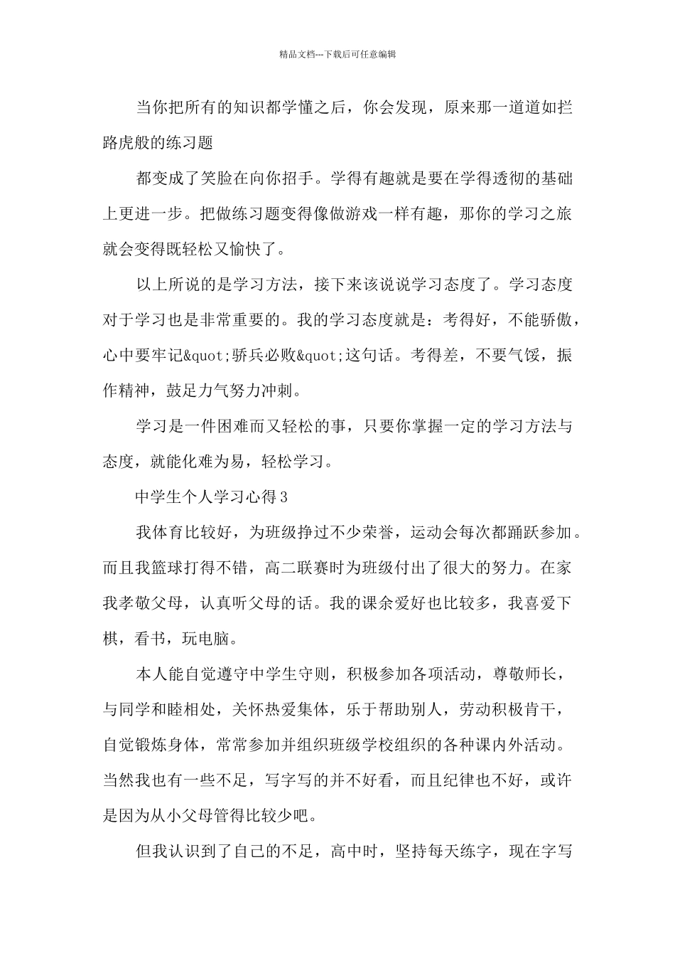 中学生个人学习心得_第3页