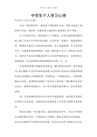 中学生个人学习心得