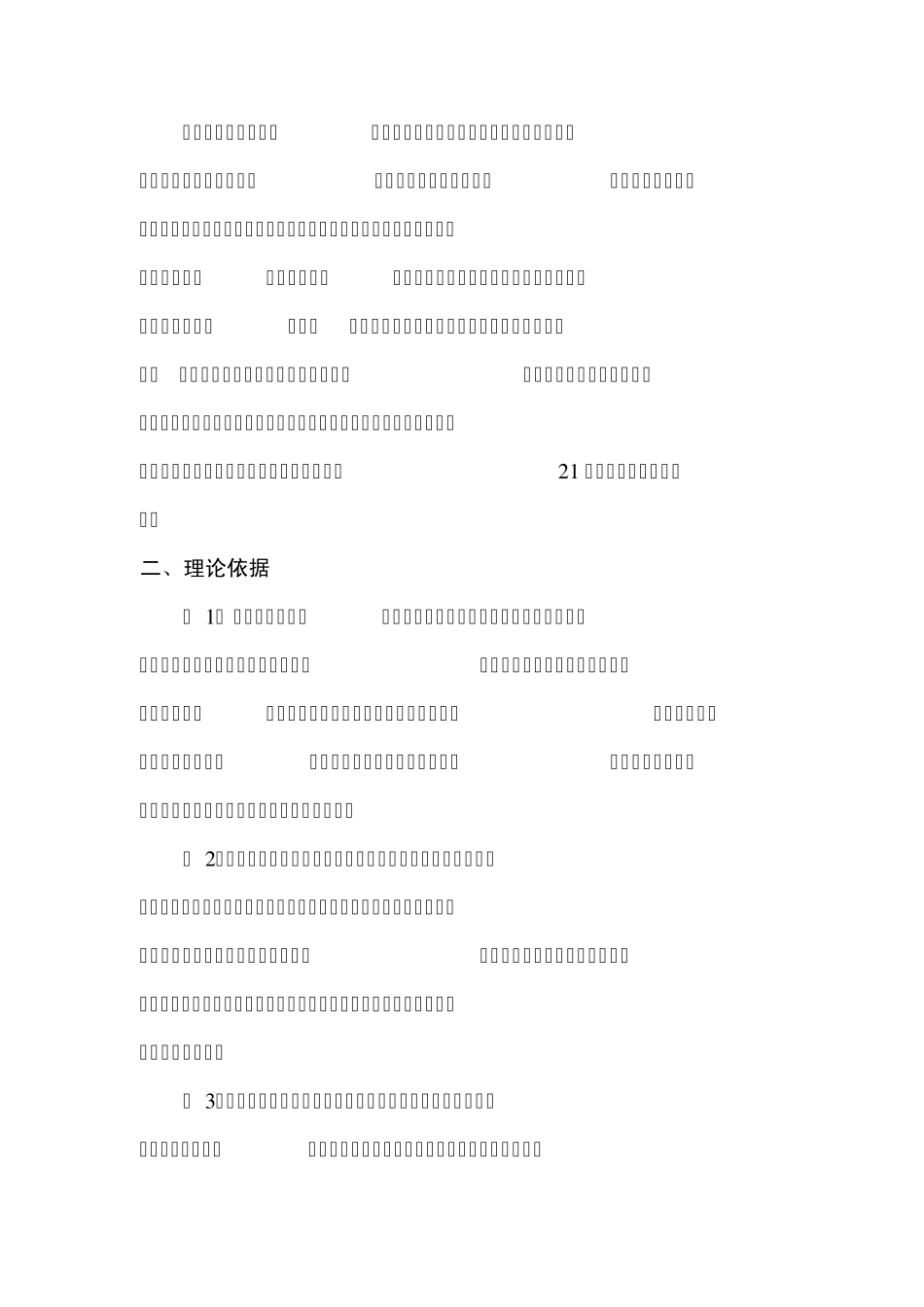 小班化教育中班集体建设与学生自主发展能力培养_第2页