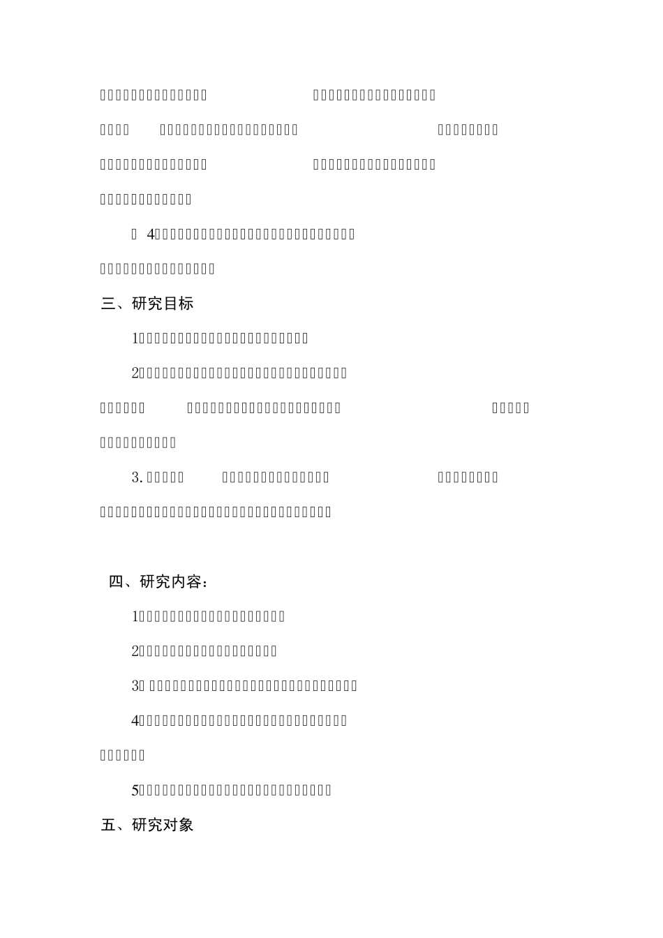 小班化教育中班集体建设与学生自主发展能力培养_第3页