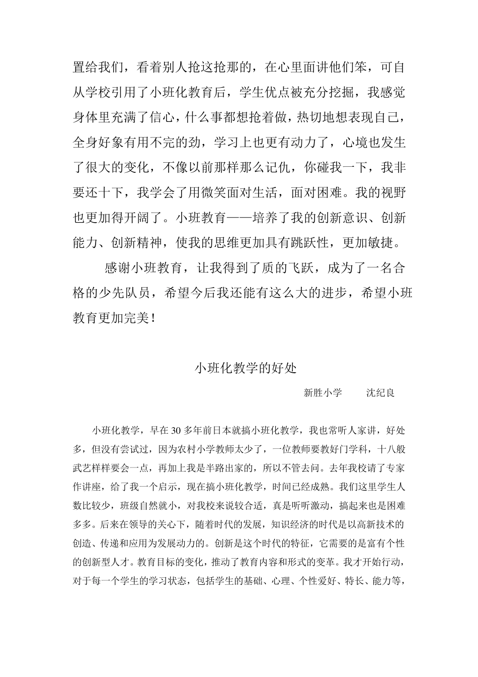 小班化教育的好处_第2页