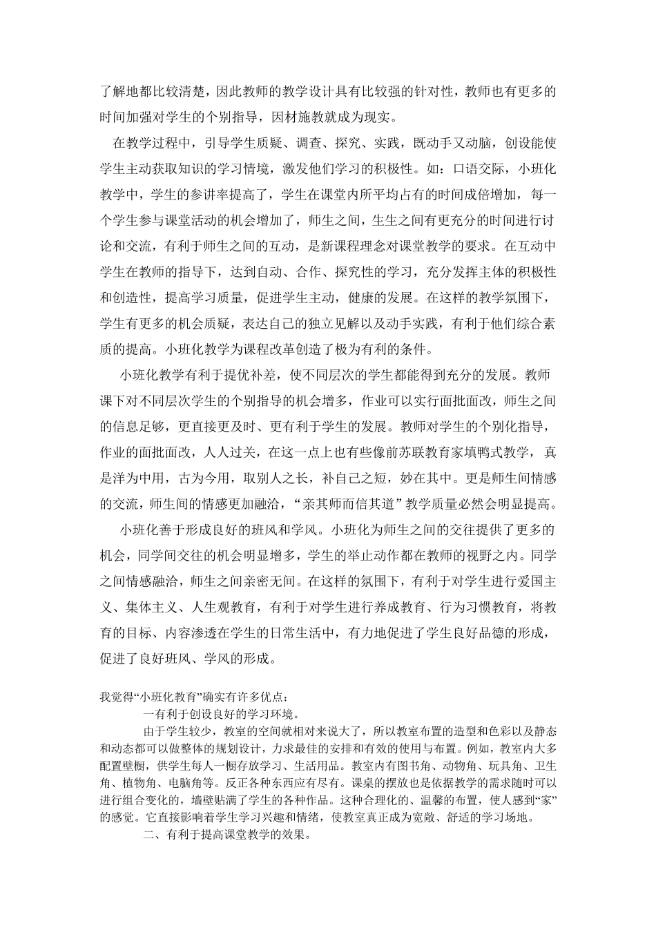 小班化教育的好处_第3页