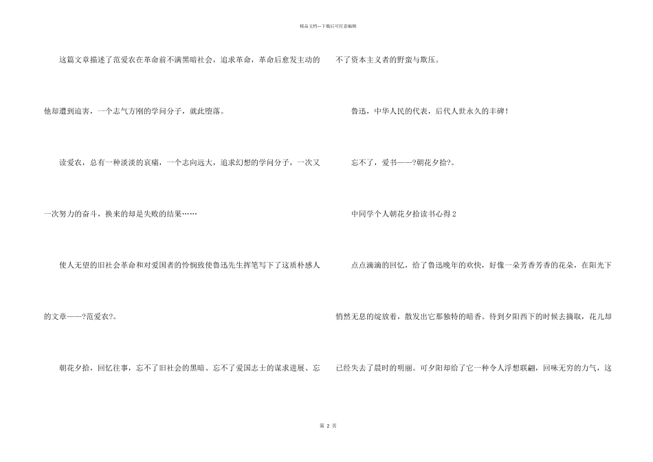 中学生个人朝花夕拾读书心得_第2页