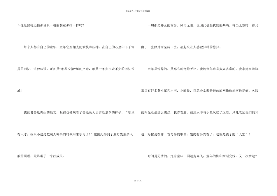 中学生个人朝花夕拾读书心得_第3页