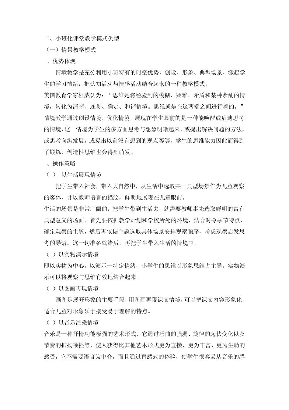 小班化课堂教学模式_第2页