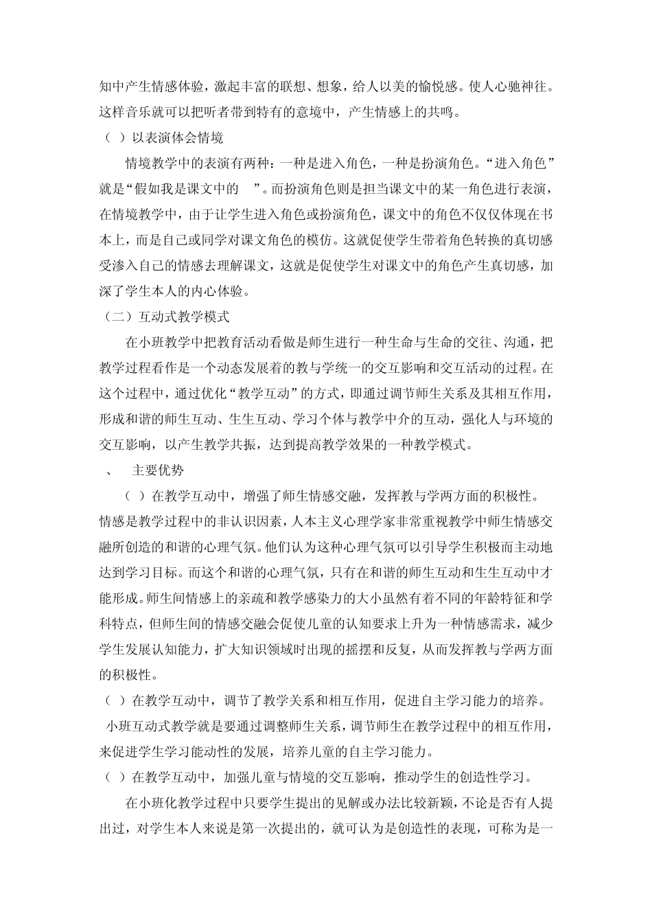 小班化课堂教学模式_第3页