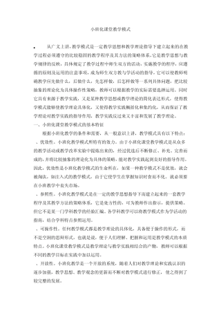 小班化课堂教学模式