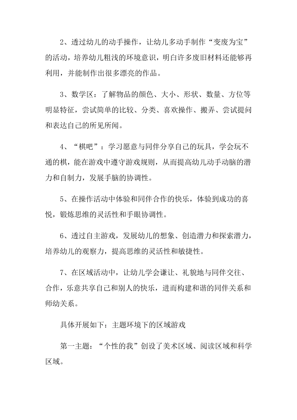 小班区域活动总结7篇_第2页