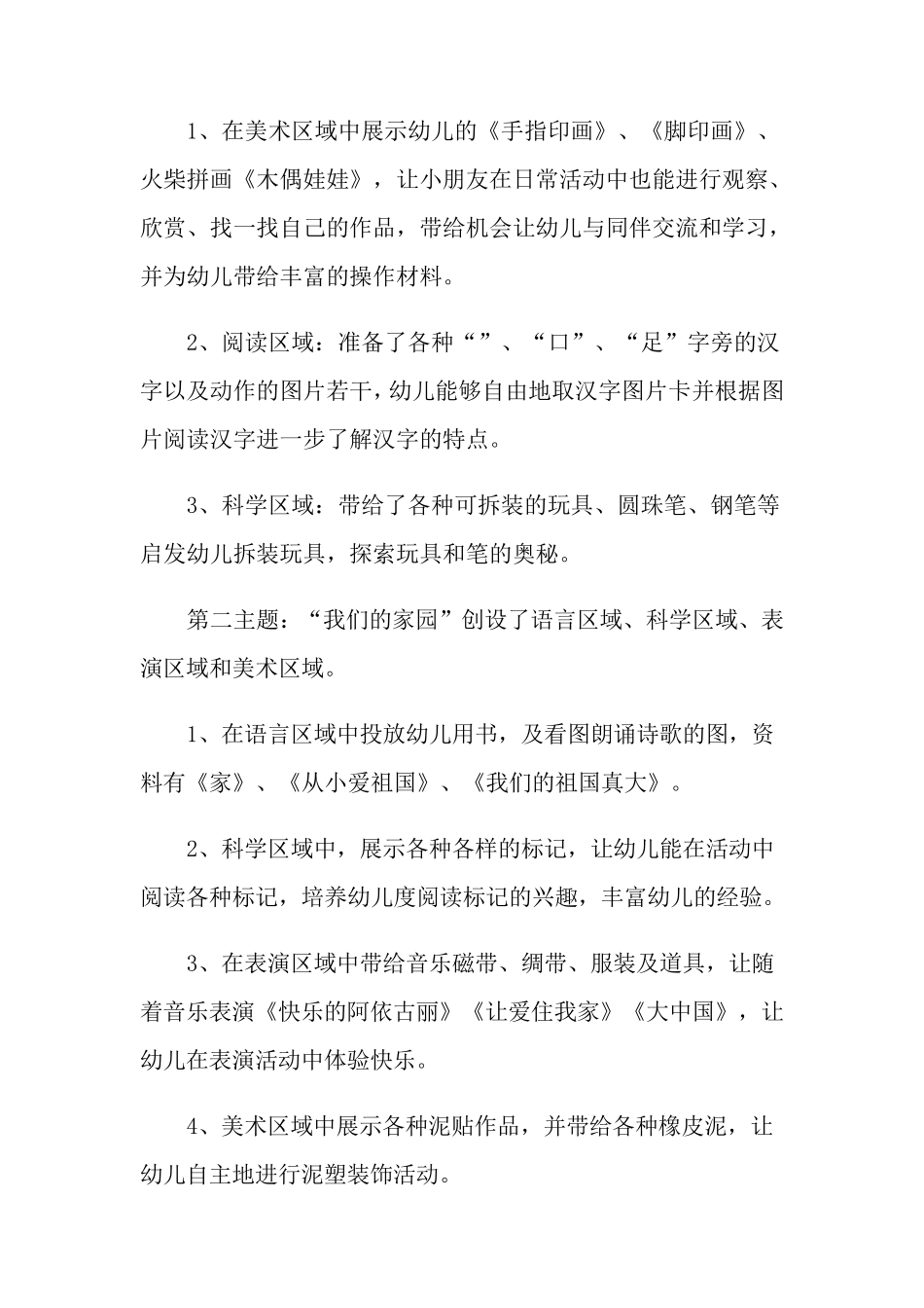 小班区域活动总结7篇_第3页