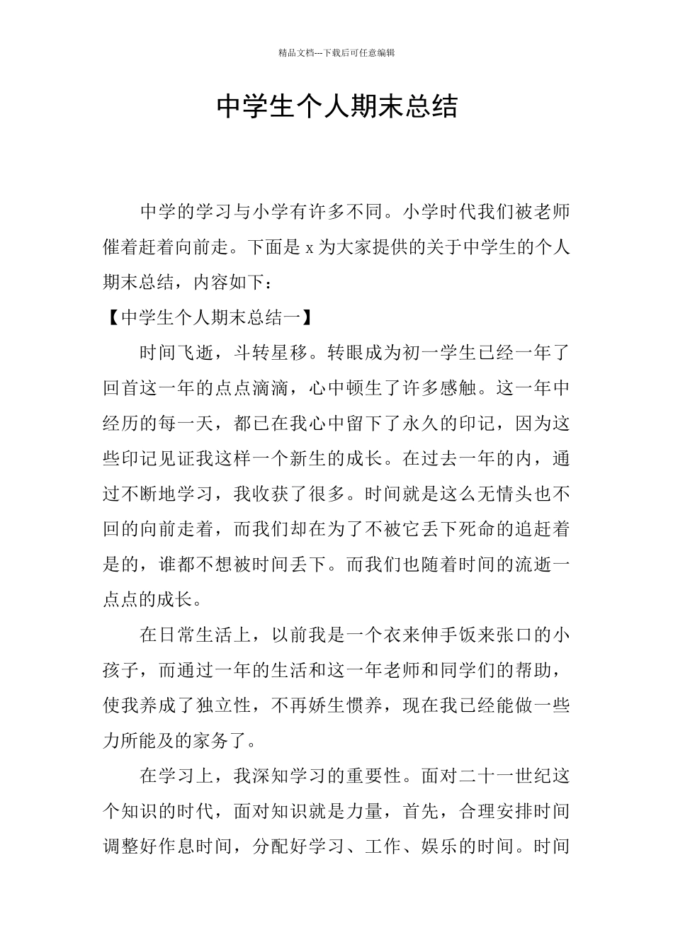 中学生个人期末总结_第1页