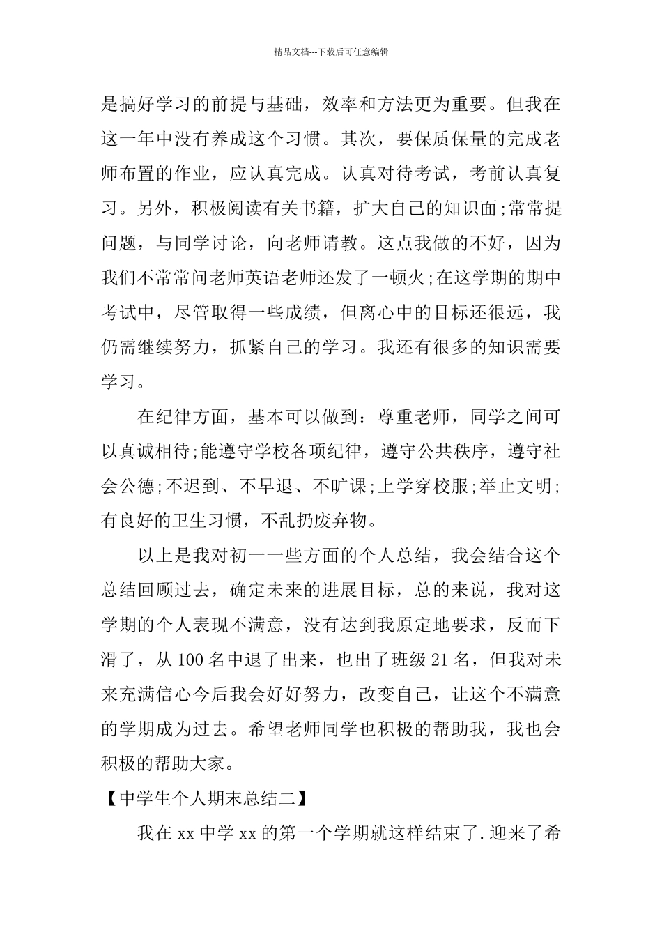 中学生个人期末总结_第2页