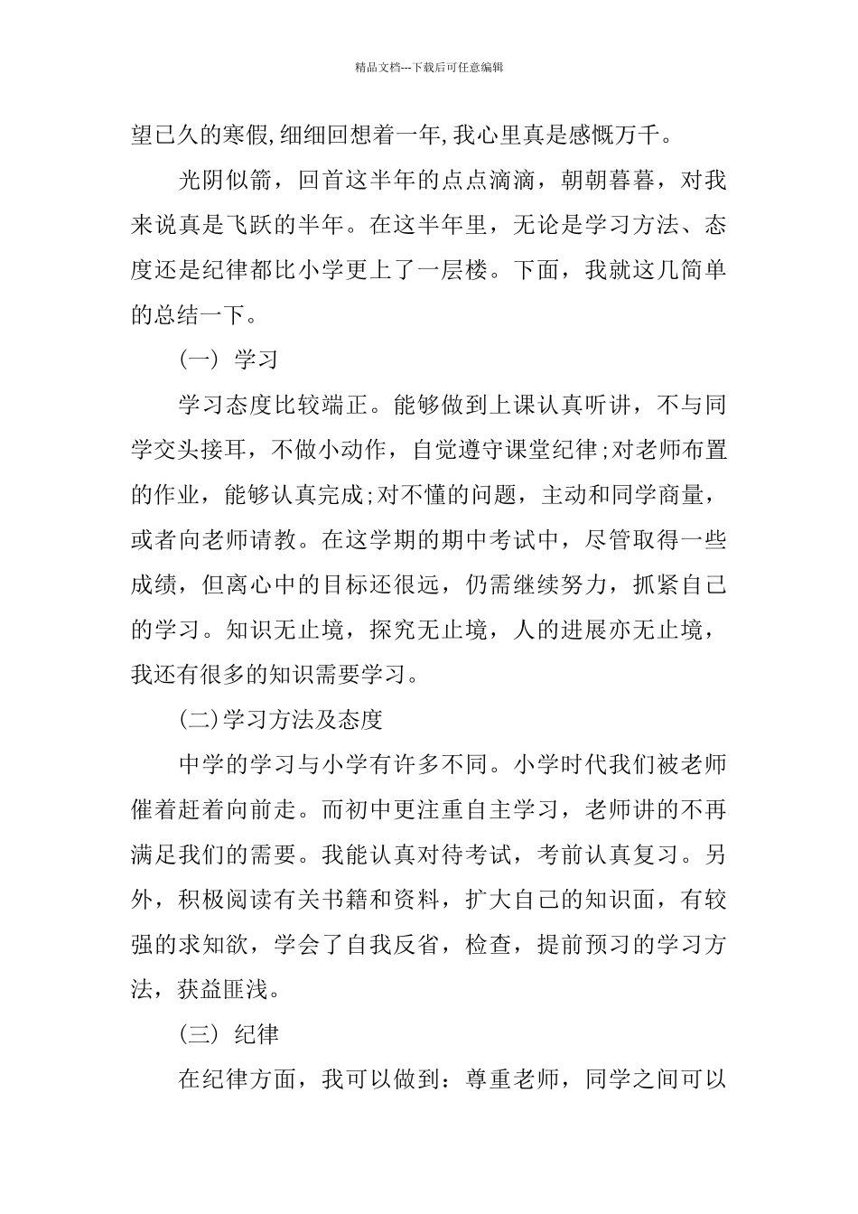 中学生个人期末总结_第3页