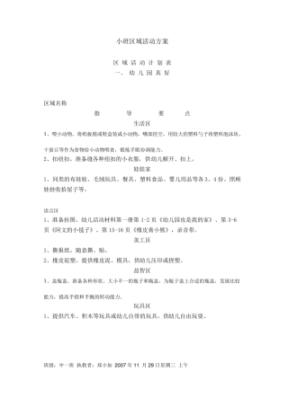 小班区域活动方案