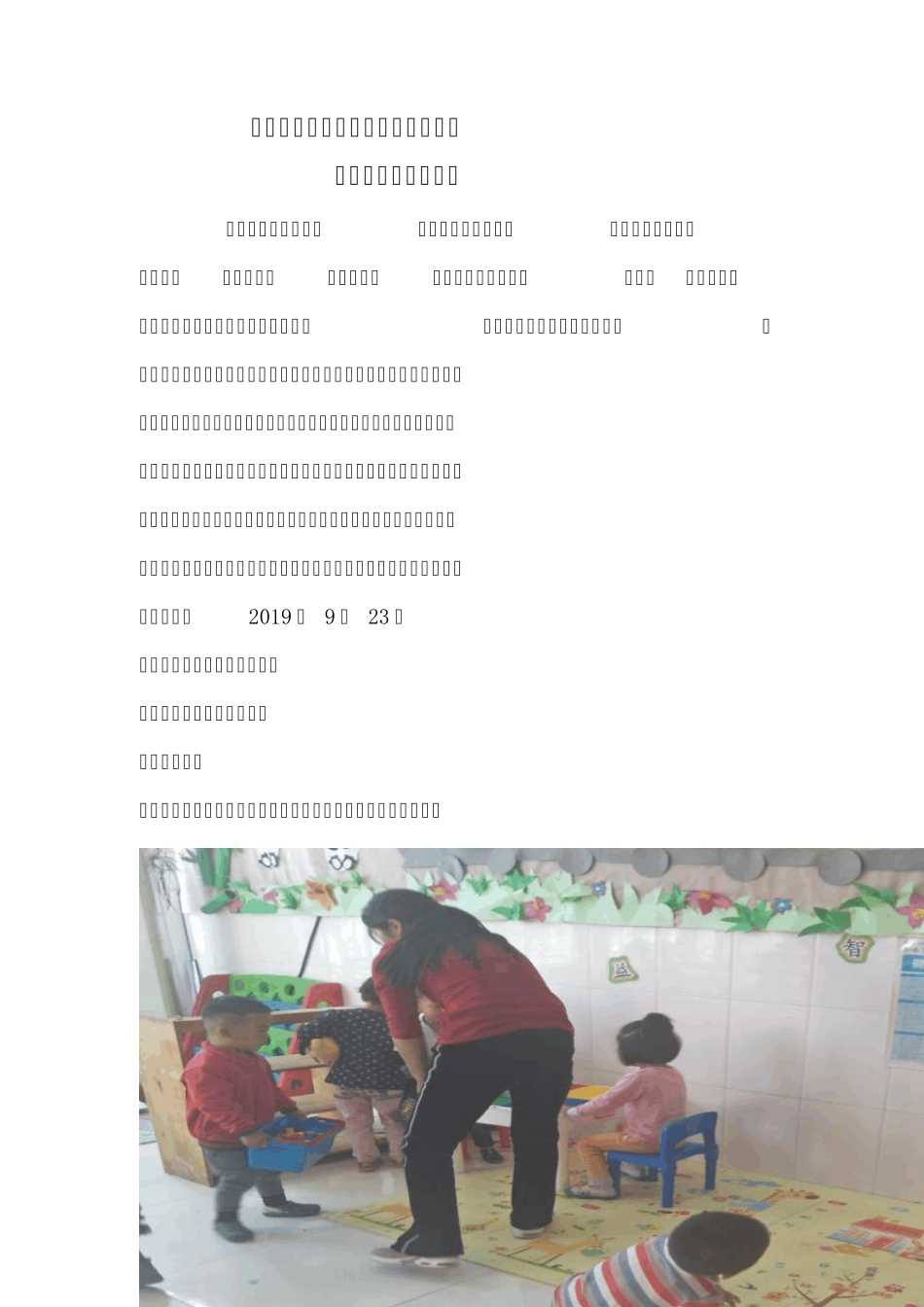 小班区域活动游戏故事_第2页