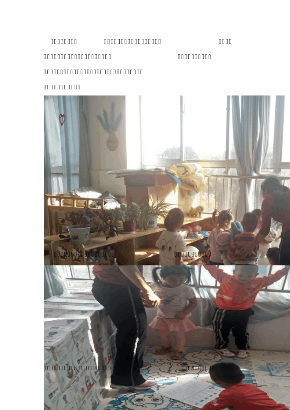 小班区域活动游戏故事_第3页