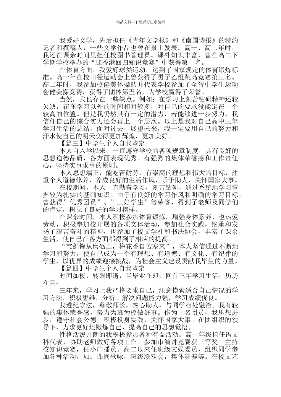 中学生个人自我鉴定_第2页