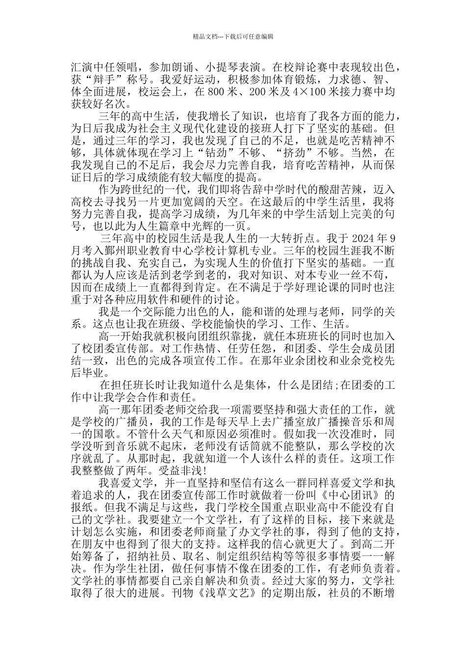 中学生个人自我鉴定_第3页