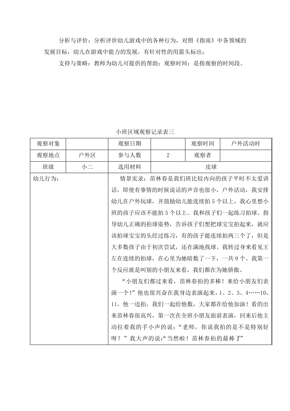 小班区域活动观察记录_第3页