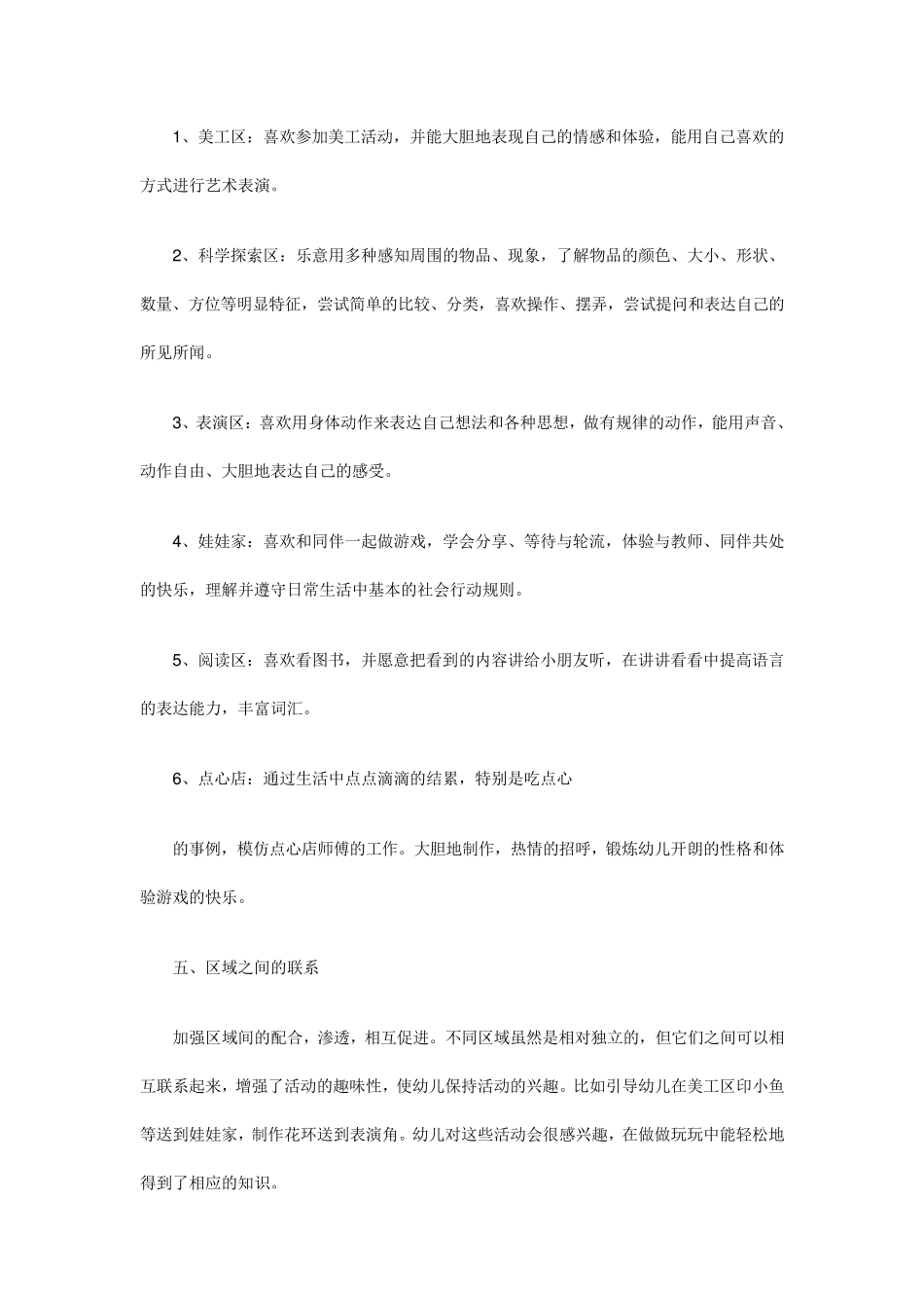 小班区域活动计划_第2页