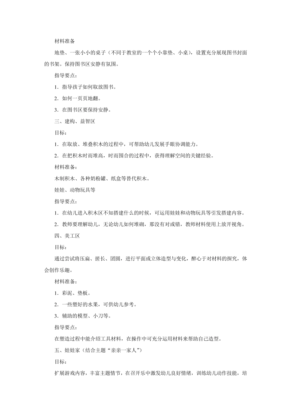 小班区域活动设计方案_第2页