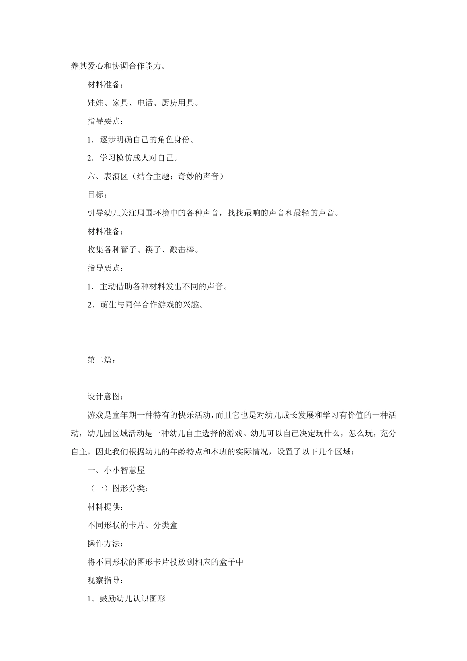 小班区域活动设计方案_第3页