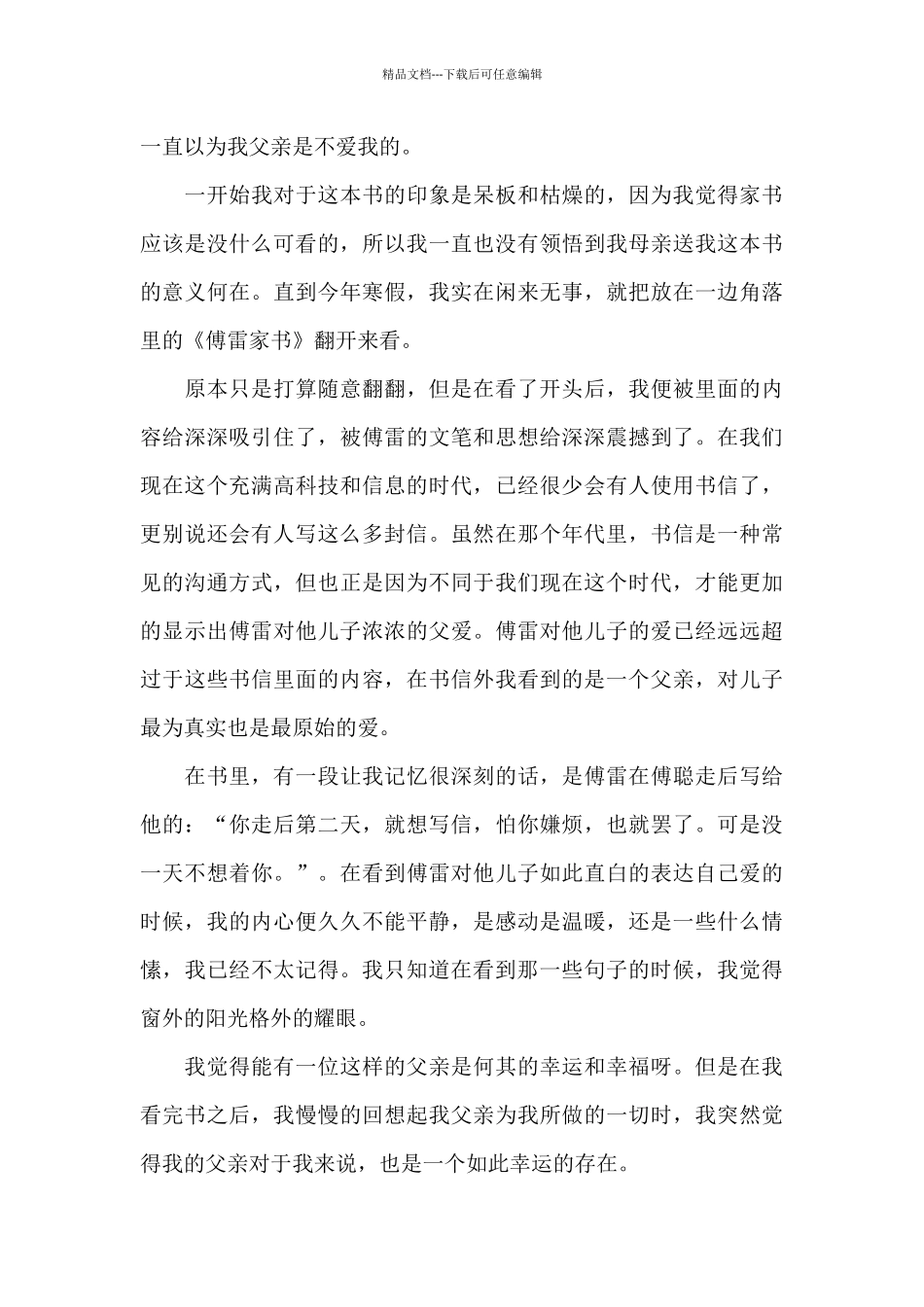 中学生个人读书心得体会五篇范文_第3页