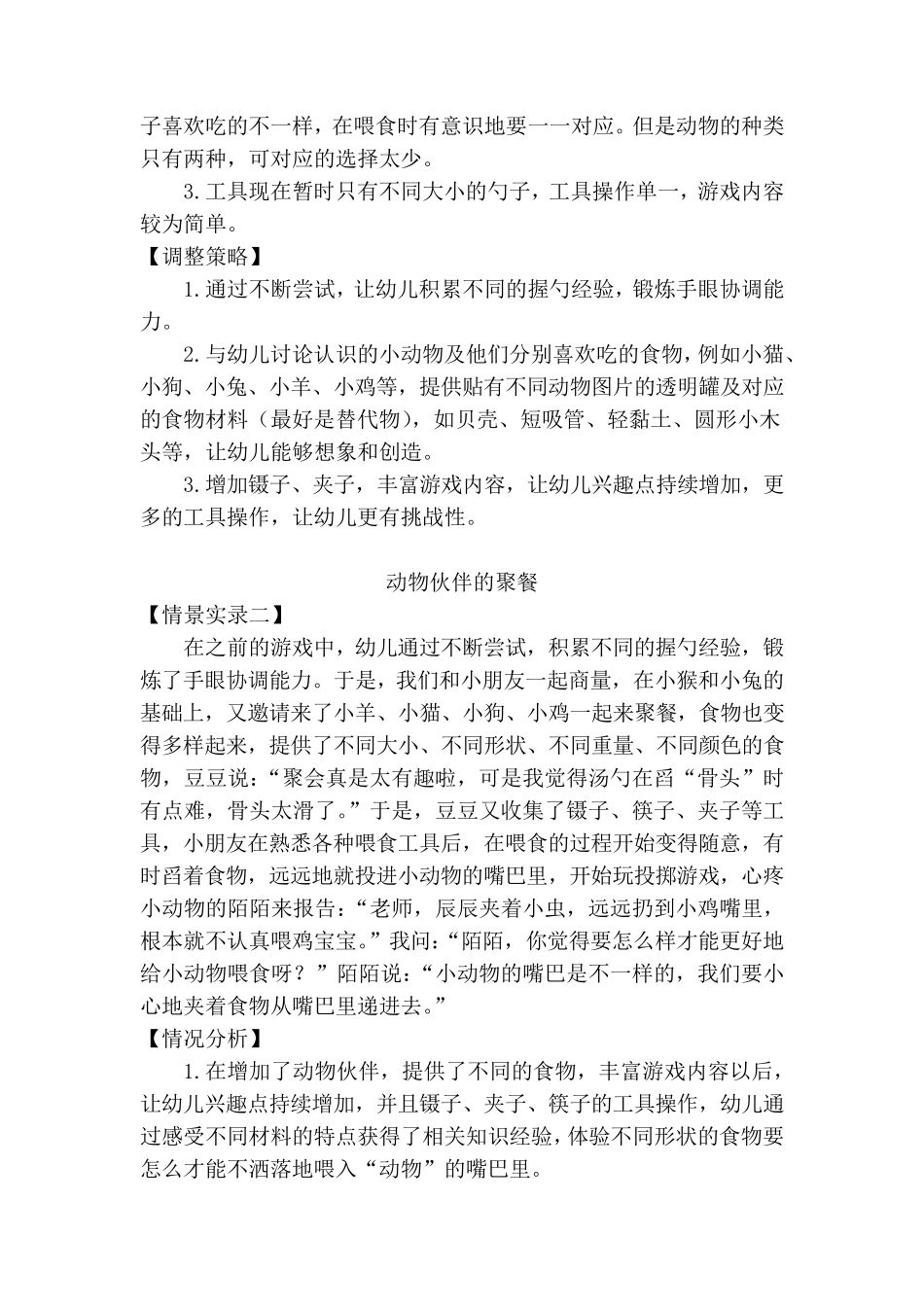 小班区域游戏观察案例_第2页