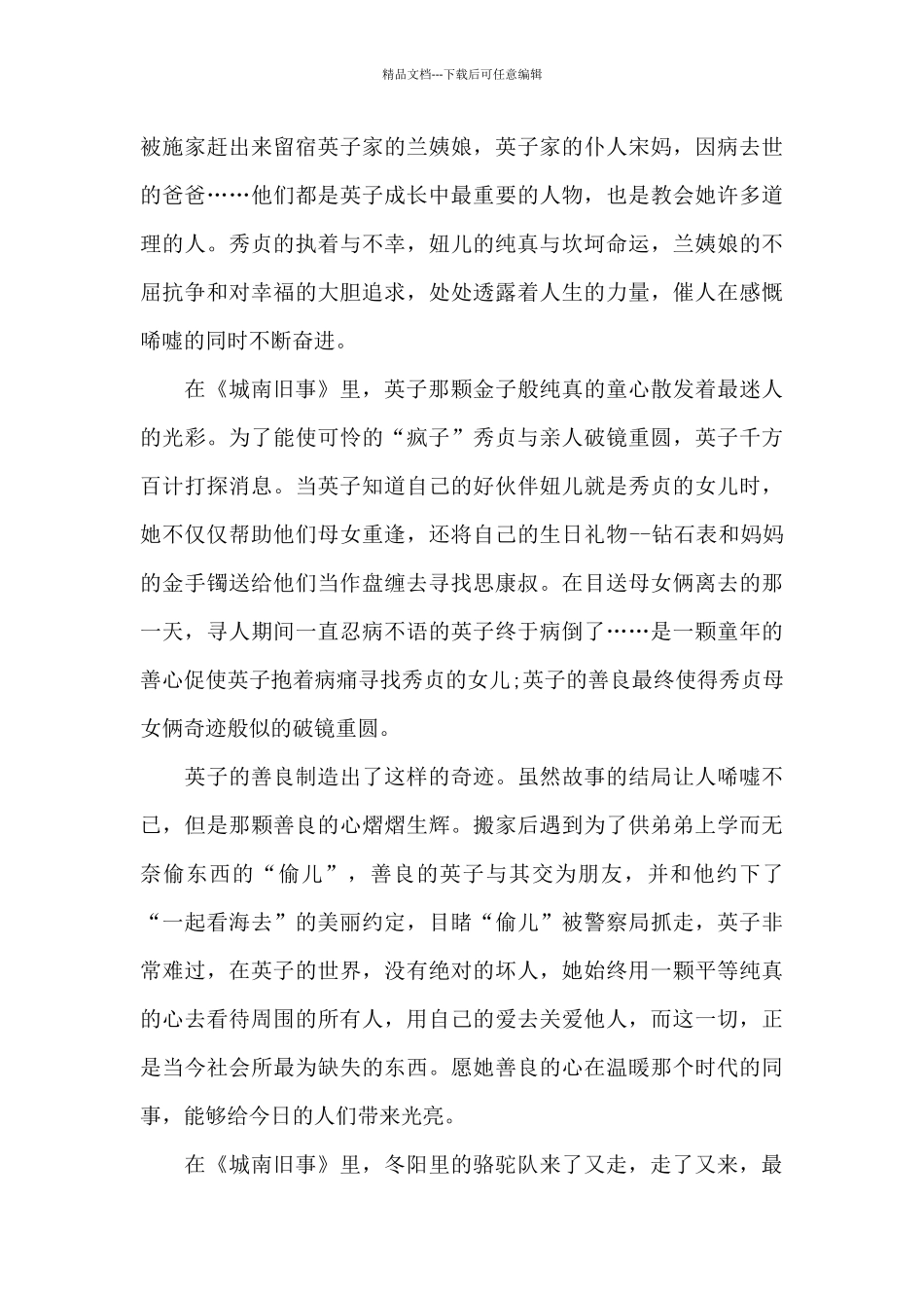 中学生个人读书笔记五篇范文_第2页