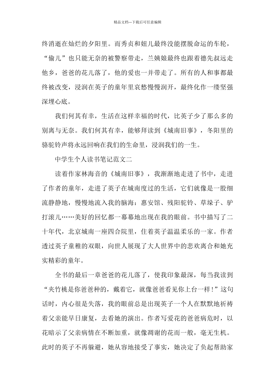 中学生个人读书笔记五篇范文_第3页