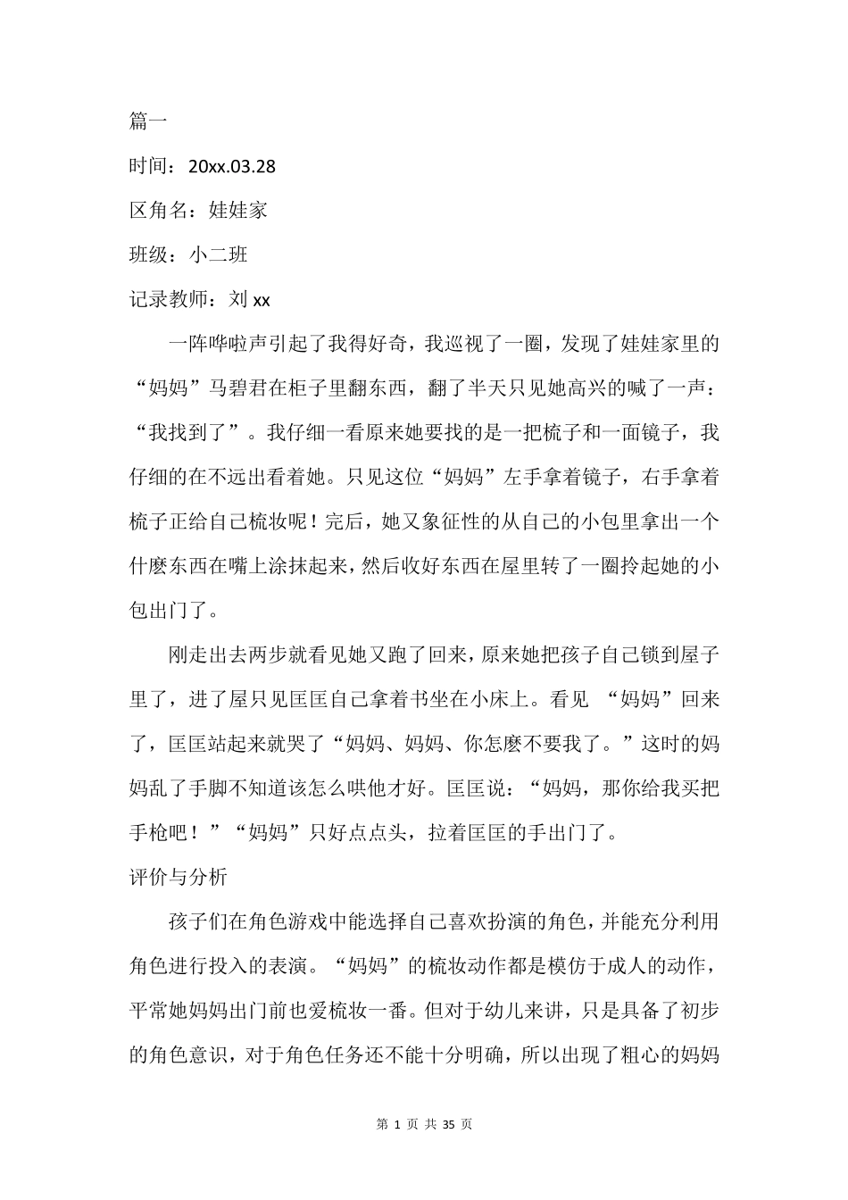 小班区域观察记录30篇_第2页