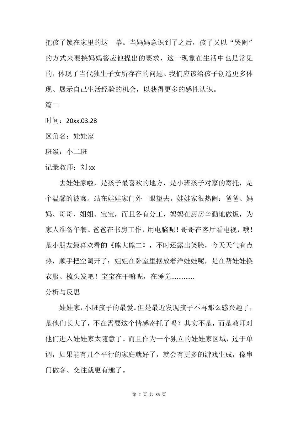 小班区域观察记录30篇_第3页