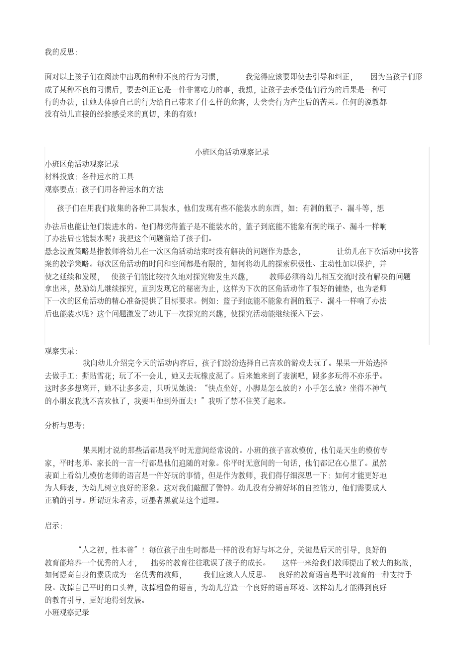 小班区域观察记录50篇_第3页