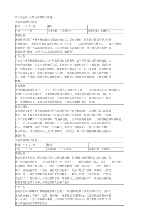 小班区域观察记录50篇