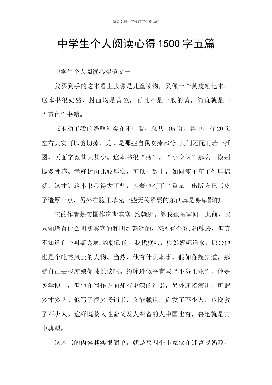 中学生个人阅读心得1500字五篇_第1页