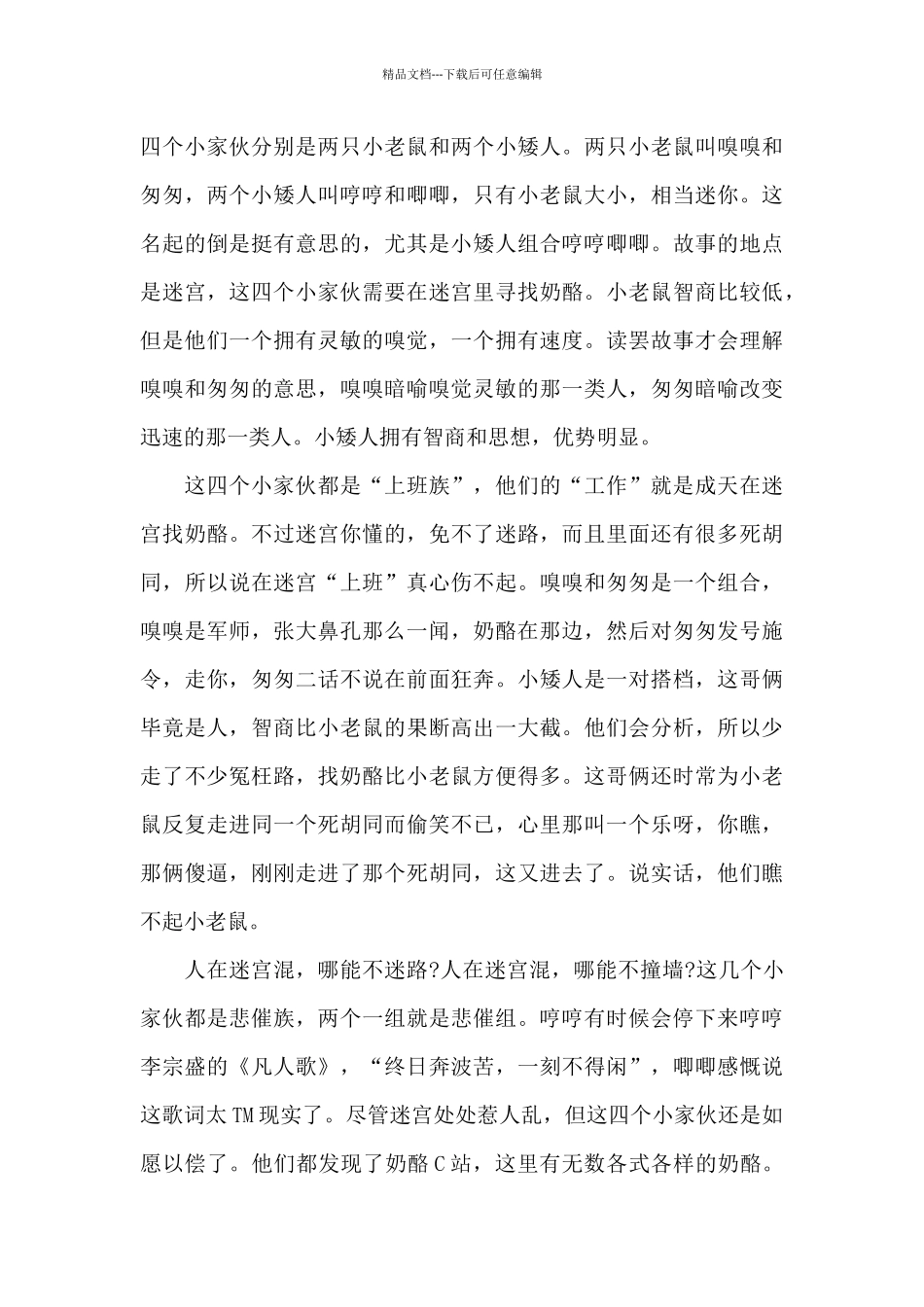 中学生个人阅读心得1500字五篇_第2页