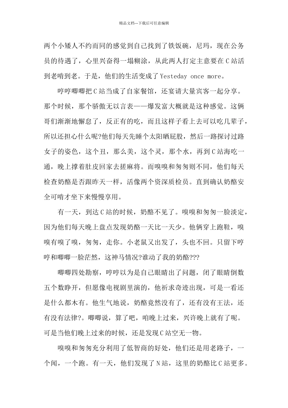 中学生个人阅读心得1500字五篇_第3页