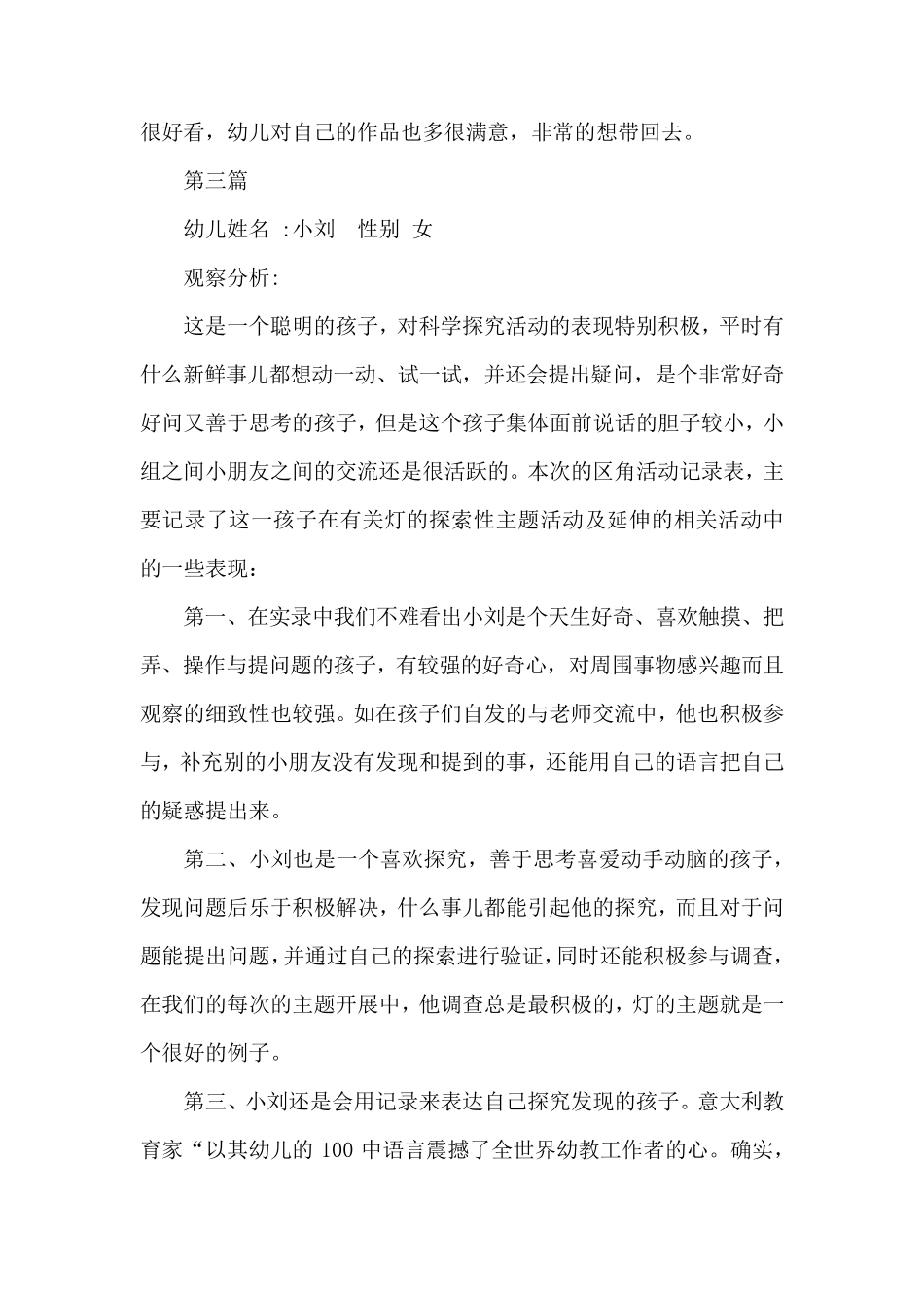 小班区角活动观察记录30篇_第2页
