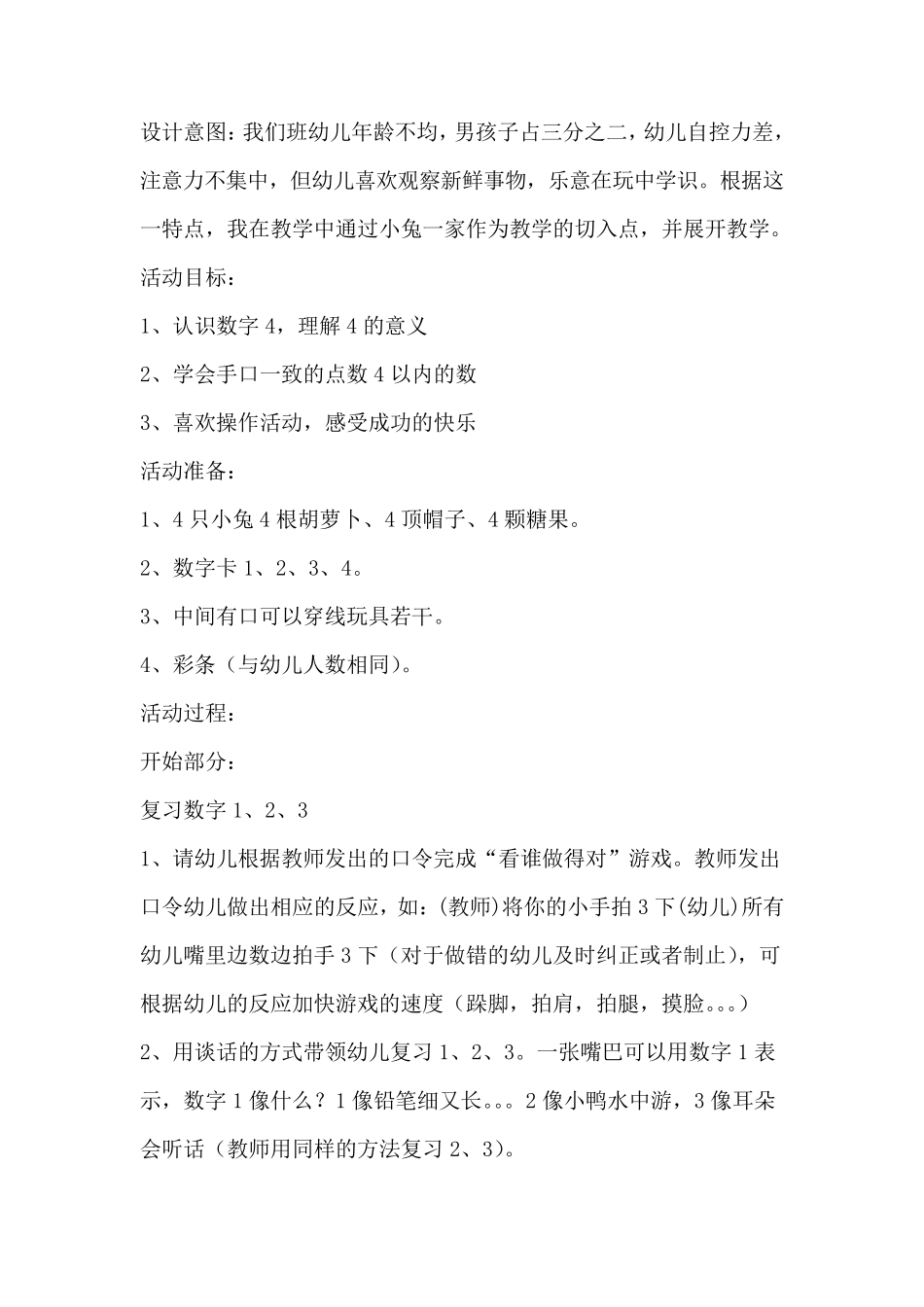 小班半日活动设计_第3页