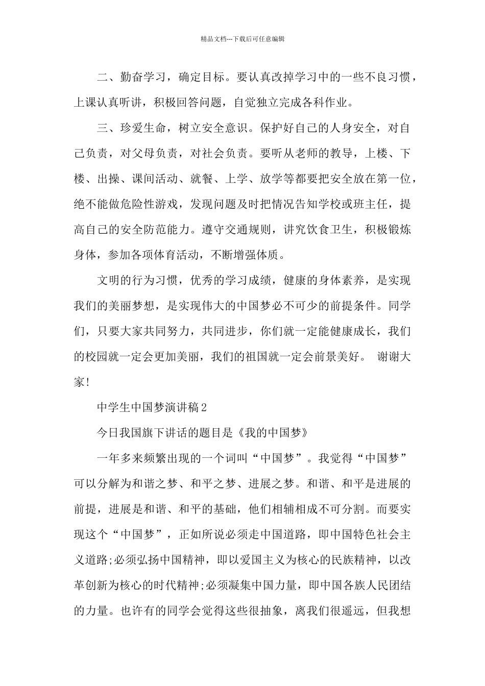 中学生中国梦演讲稿范文5篇_第2页