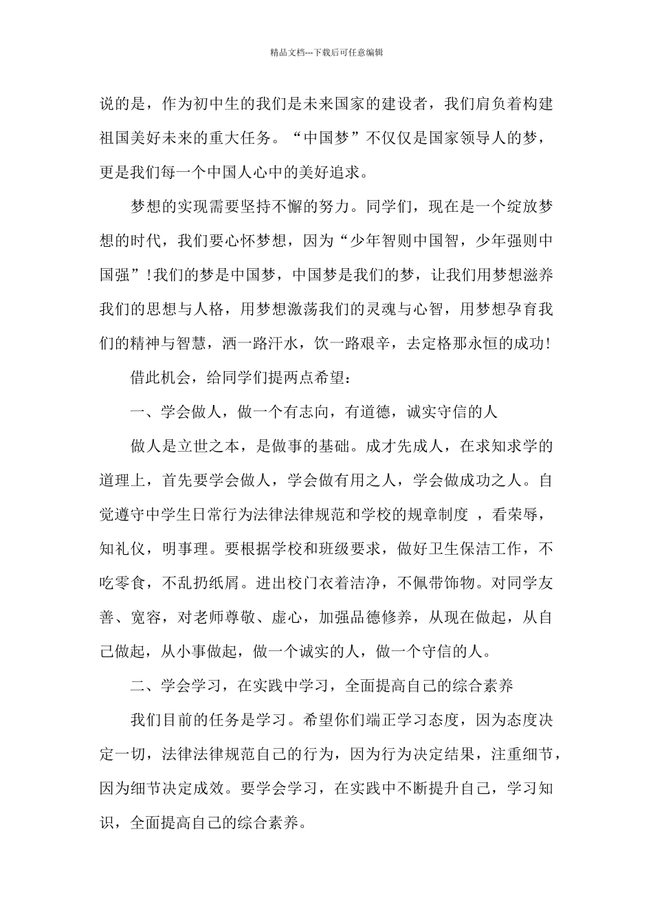 中学生中国梦演讲稿范文5篇_第3页