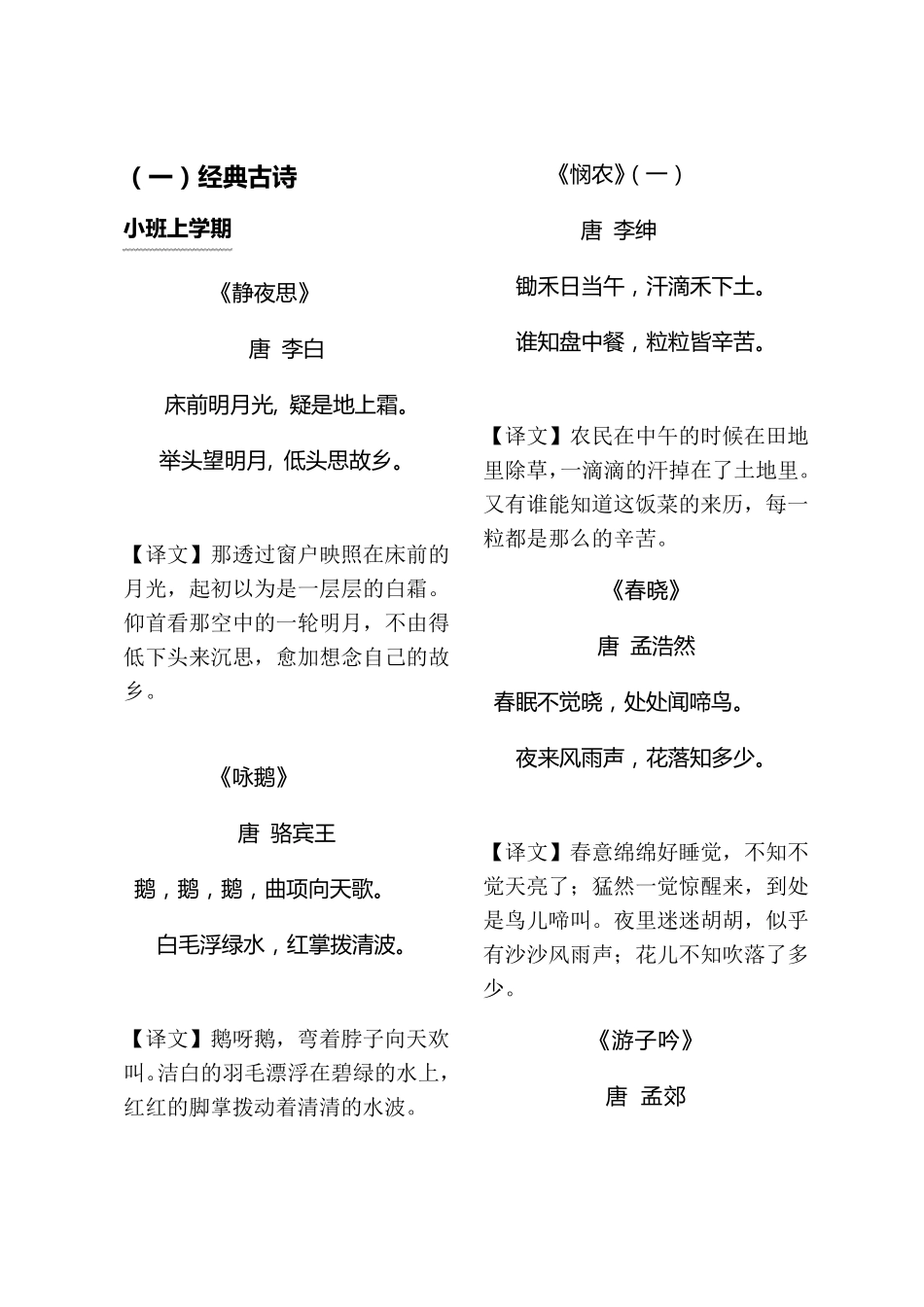 小班古诗儿歌_第1页