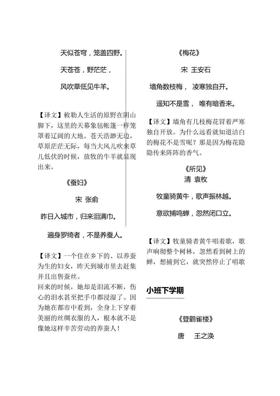 小班古诗儿歌_第3页