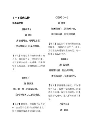 小班古诗儿歌