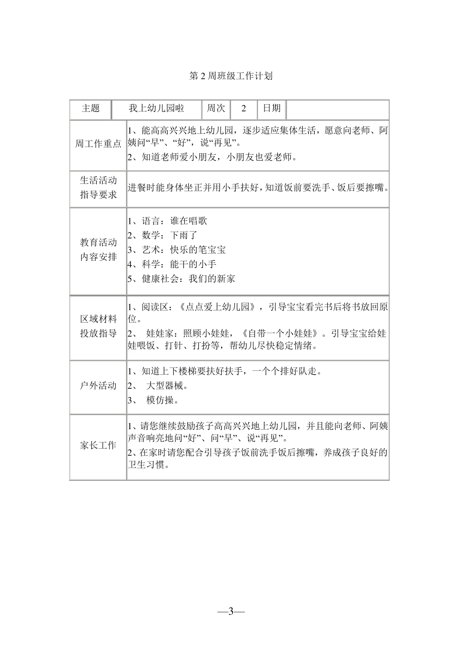 小班周计划1~20周_第3页