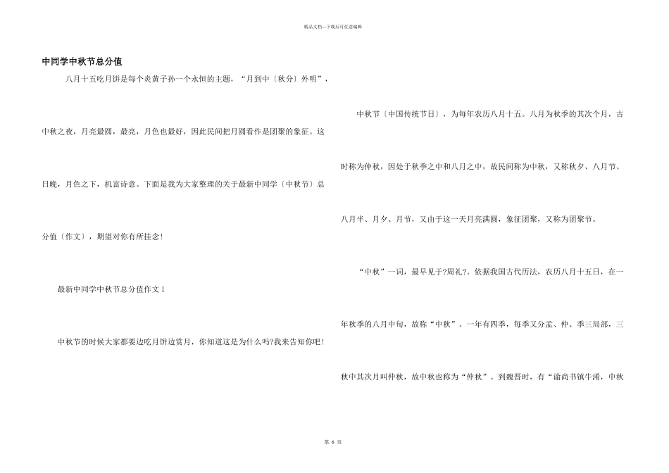 中学生中秋节满分_第1页