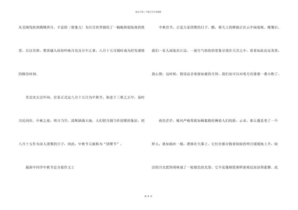 中学生中秋节满分_第3页